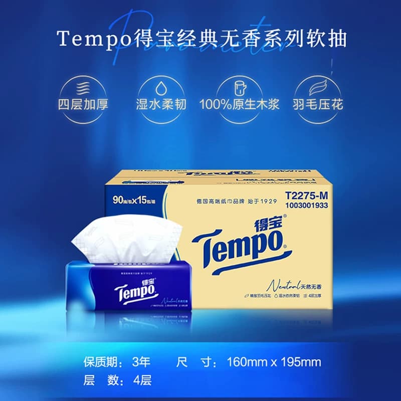 [进直播间]Tempo得宝纸巾无香软抽4层加厚抽纸巾90抽30包卫生纸巾 - 缩略图5