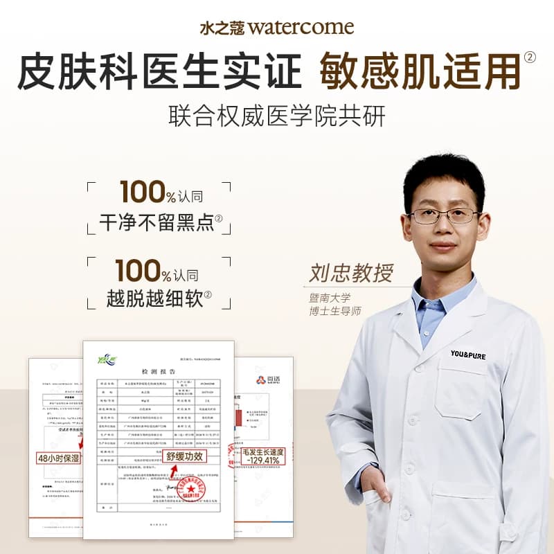 水之蔻温和脱毛膏女腋下不留黑点比基尼可用全身脱毛男女学生专用 - 缩略图5