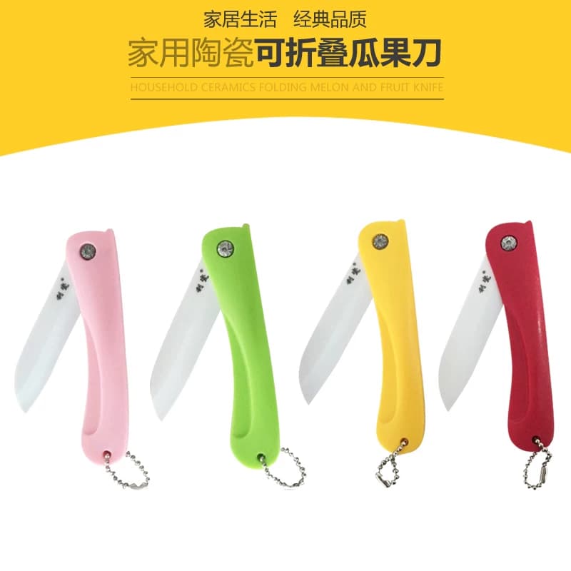 利瓷陶瓷刀折叠刀水果刀瓜果刀削皮刀多功能创意折刀野炊家用刀具 - 缩略图4