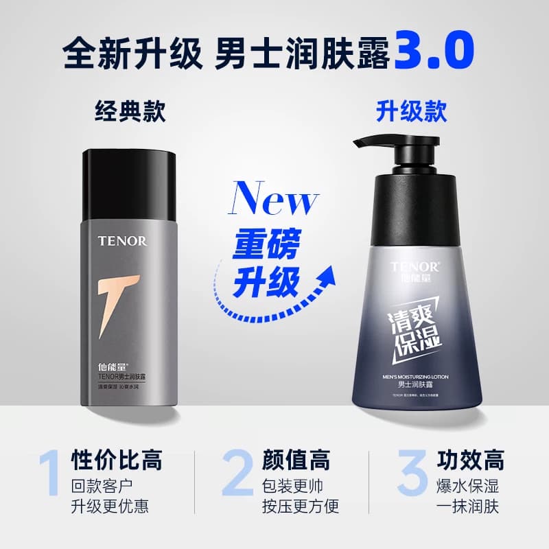 他能量男士面霜 护肤品滋润保湿霜乳液 补水保湿润肤露控油润肤霜 - 缩略图4