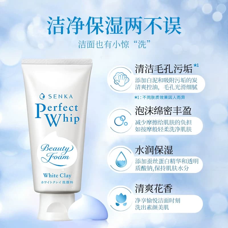 【2件5折】SENKA珊珂洗面奶白泥状泡沫洁面膏学生清洁男女正品 - 缩略图3