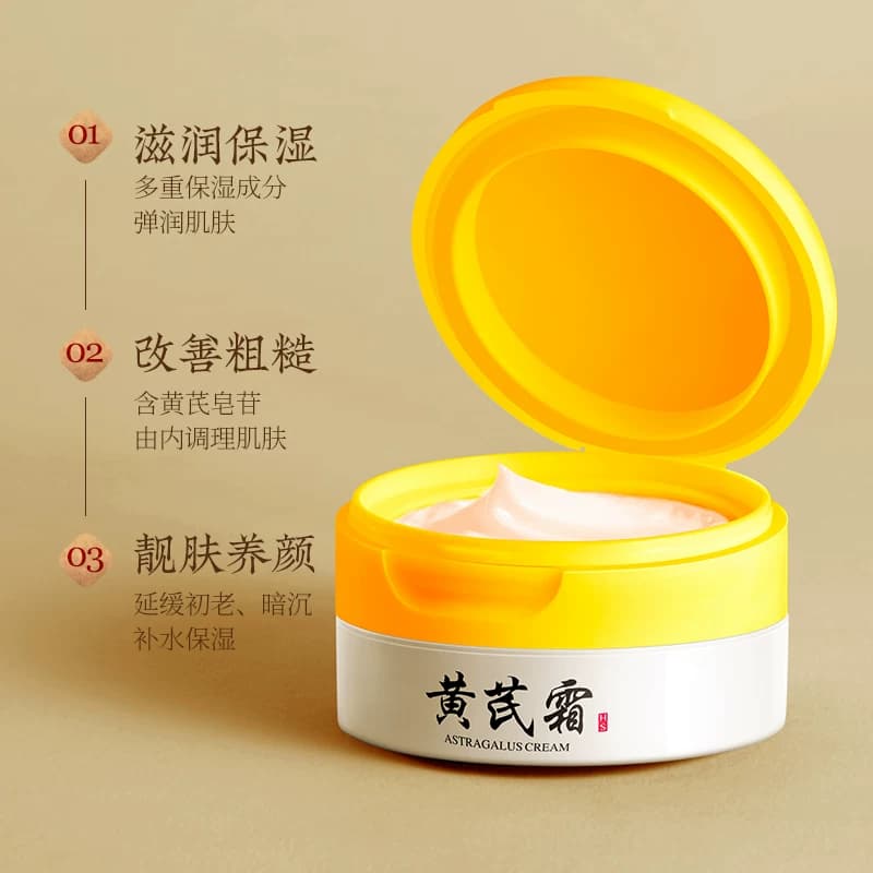 植萃黄芪霜以黄去黄淡纹补水保湿紧致熬夜提亮改善粗糙 - 缩略图2