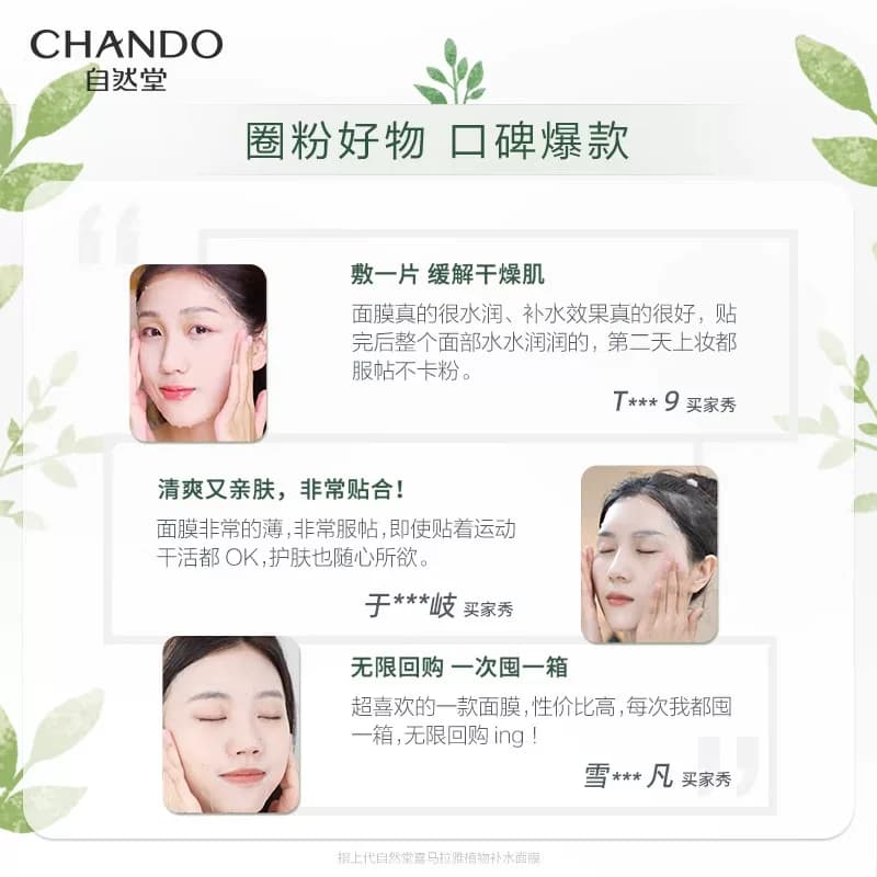 自然堂喜马拉雅植物面膜女补水保湿提亮肤色细致的官方旗舰店正品 - 缩略图4