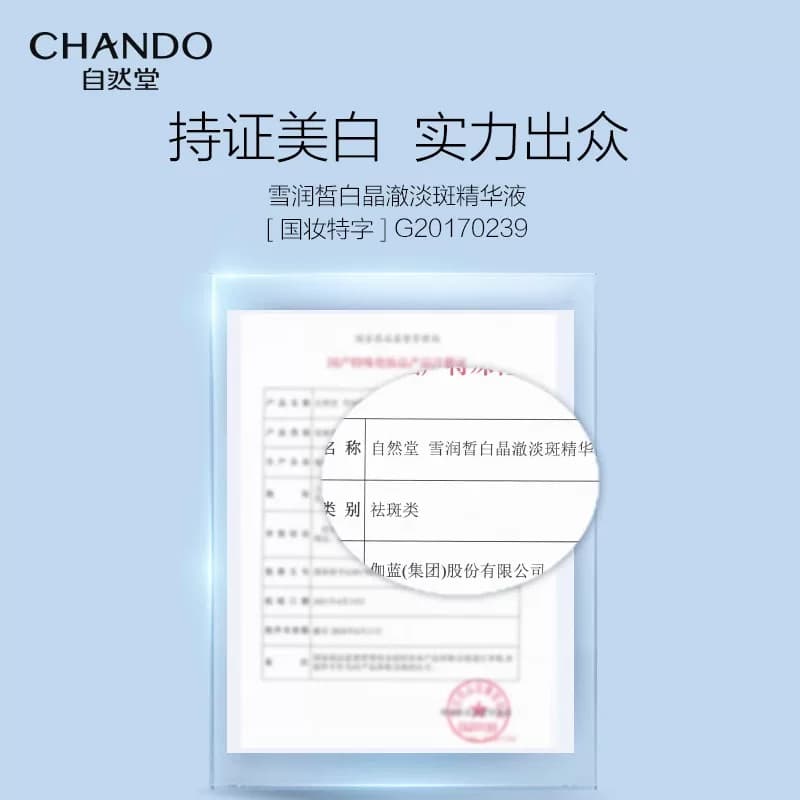 自然堂雪润美白淡斑精华液祛斑改善暗沉肤色提亮官方旗舰店正品女 - 缩略图4