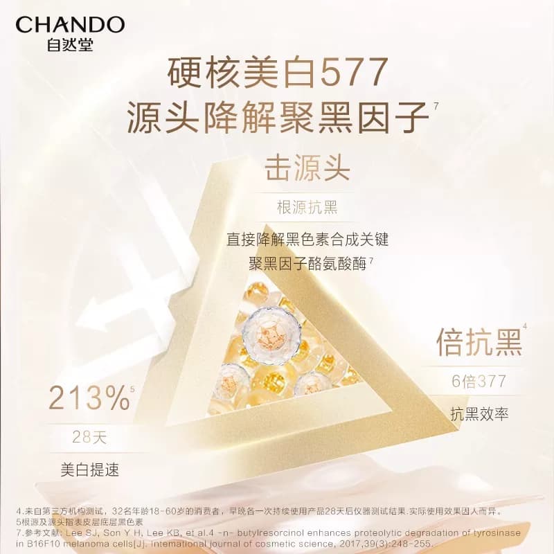 自然堂雪肌577小白钻精华液美白淡斑紧致抗皱修护官方旗舰店正品 - 缩略图3