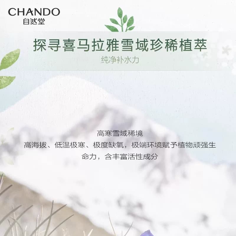 自然堂喜马拉雅植物面膜女补水保湿提亮肤色细致的官方旗舰店正品 - 缩略图3