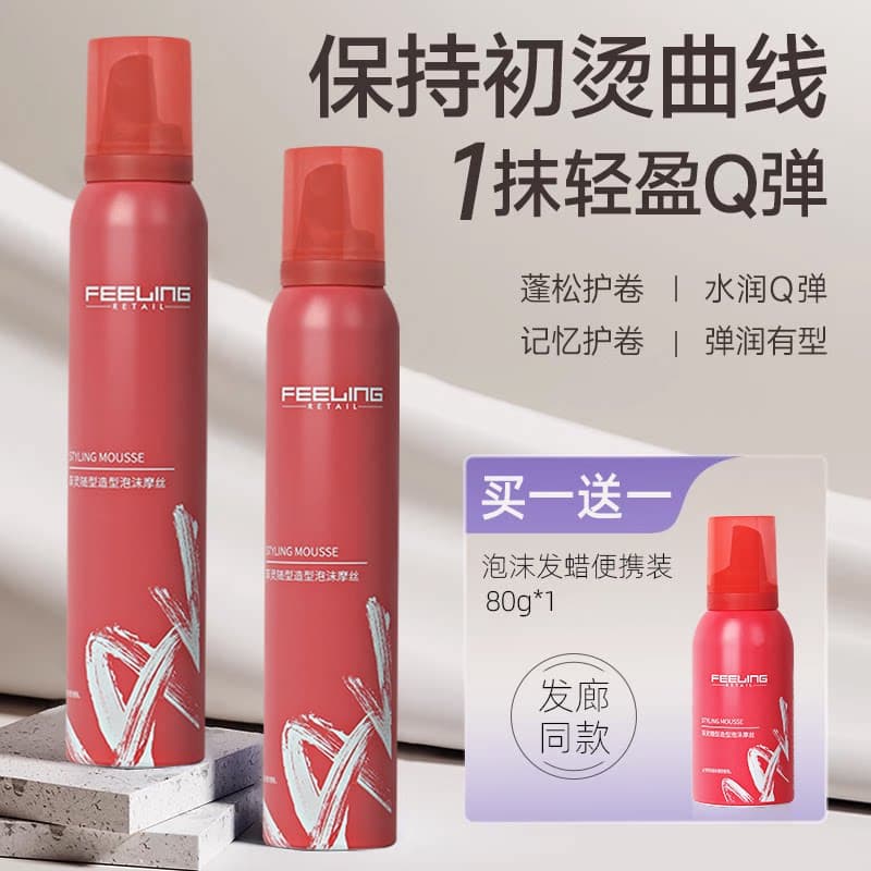 菲灵泡沫发蜡卷发保湿蓬松弹力素羊毛卷持久造型泡泡摩丝发胶女士 - 缩略图4