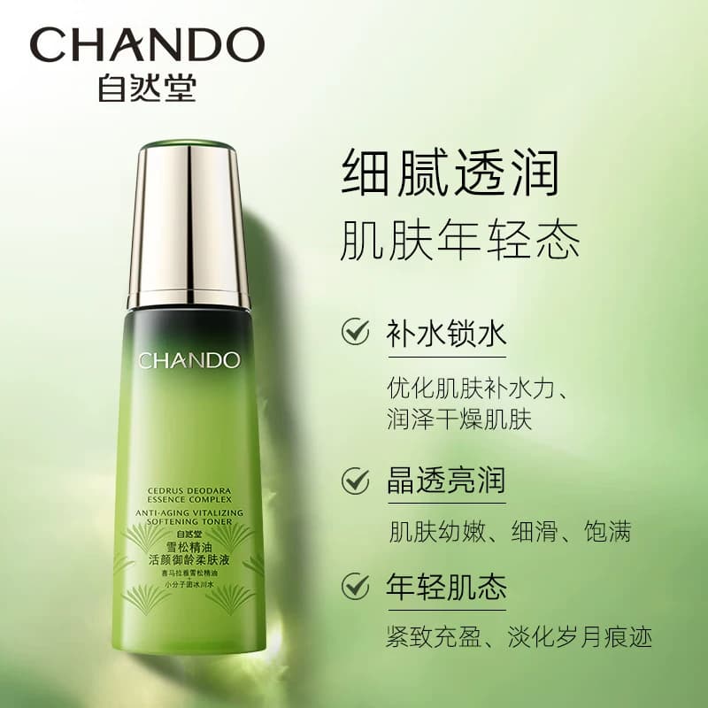 自然堂雪松精油活颜爽肤水柔肤液补水保湿淡纹抗皱修护旗舰店正品 - 缩略图3