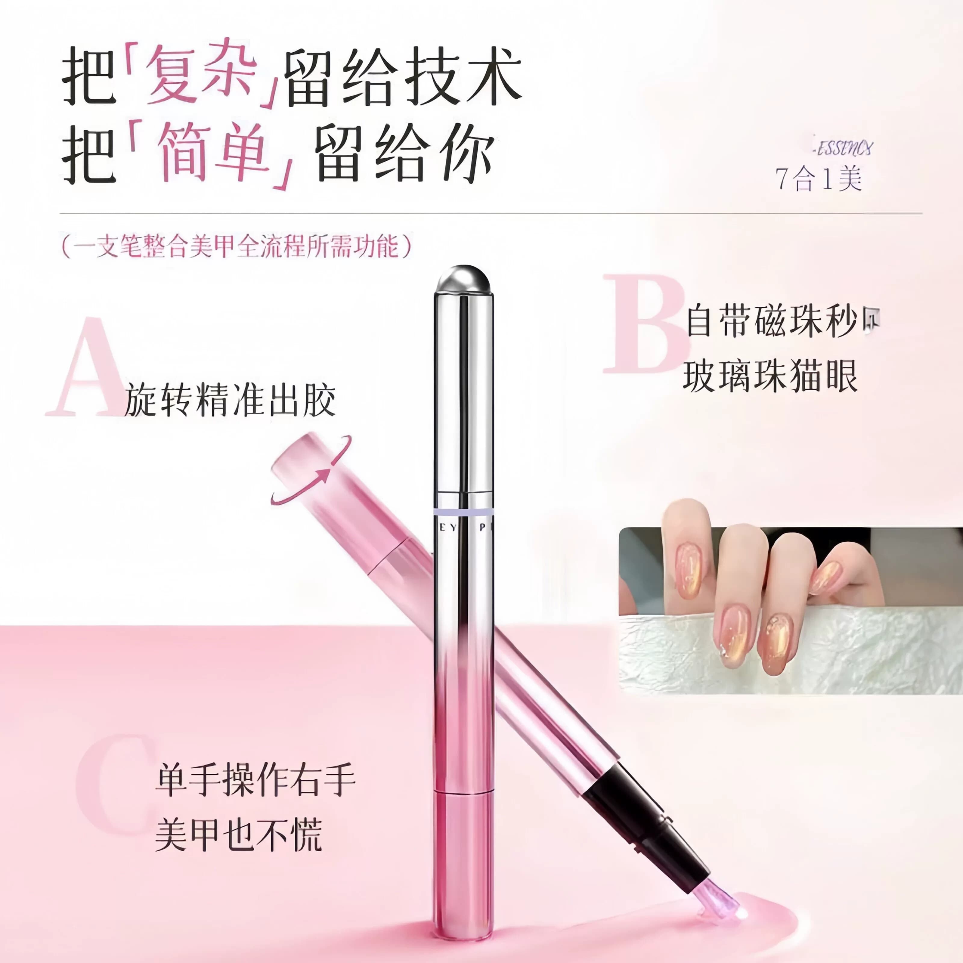七合一猫眼美甲笔磁珠一体玻璃护甲懒人指甲油胶冰透裸色2026新款 - 缩略图2