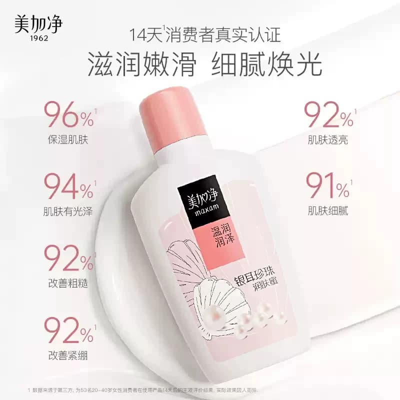 【立即抢购】美加净银耳珍珠润肤蜜保湿滋润乳液面霜100ml国货 - 缩略图5
