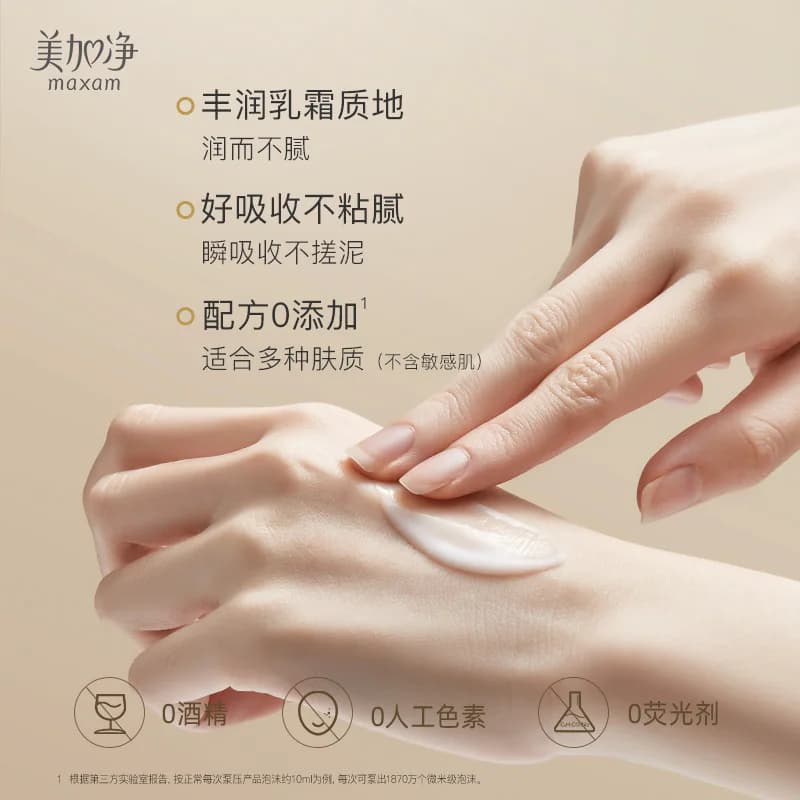 美加净蜂蜜倍润面霜乳液补水保湿润肤紧致护肤品男女官方正品 - 缩略图5