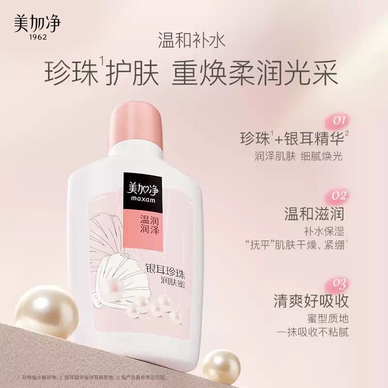 【立即抢购】美加净银耳珍珠润肤蜜保湿滋润乳液面霜100ml国货 - 缩略图3
