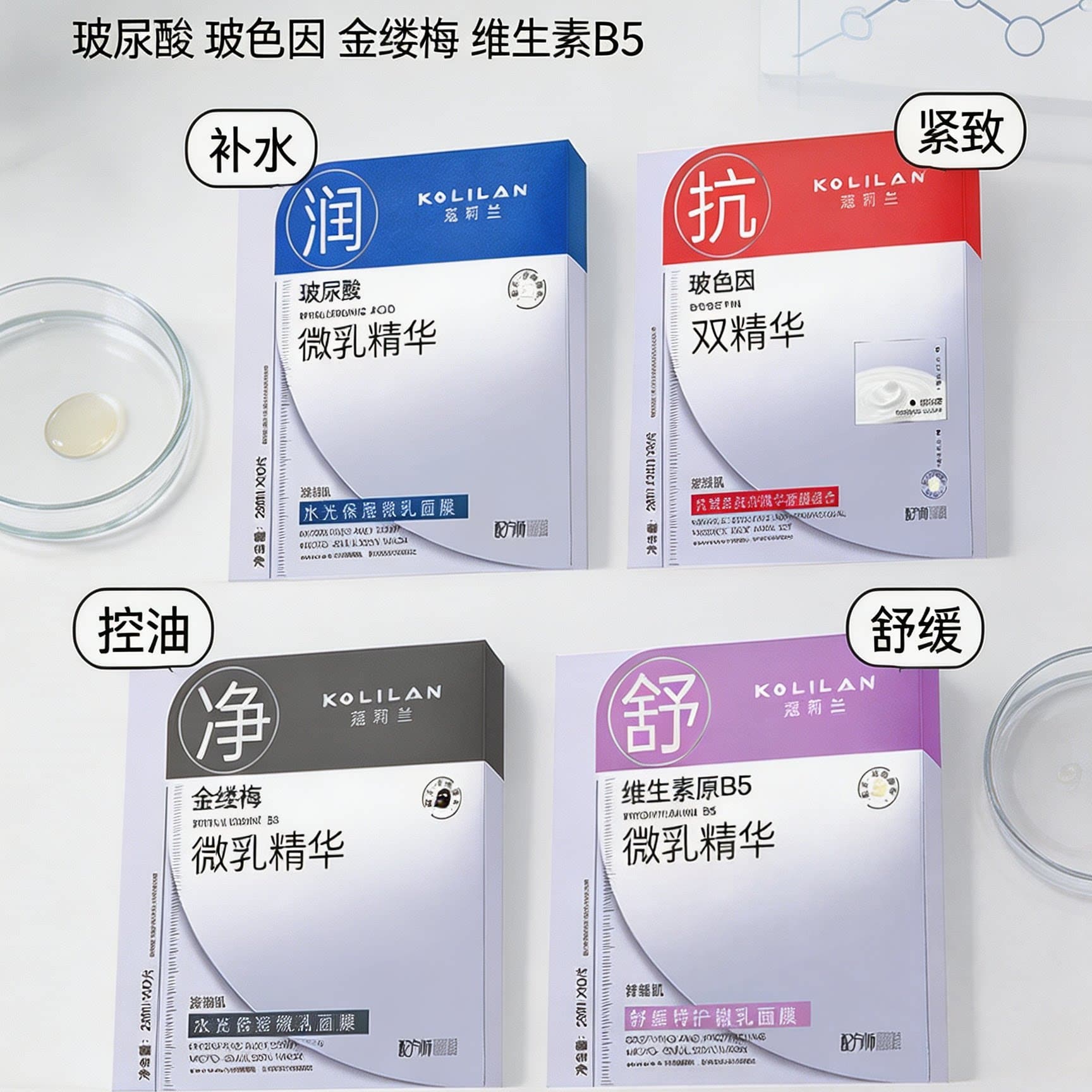 正品KOLILAN蔻莉兰水光保湿微乳面膜抗皱紧致控油舒缓专柜店同款 - 缩略图4