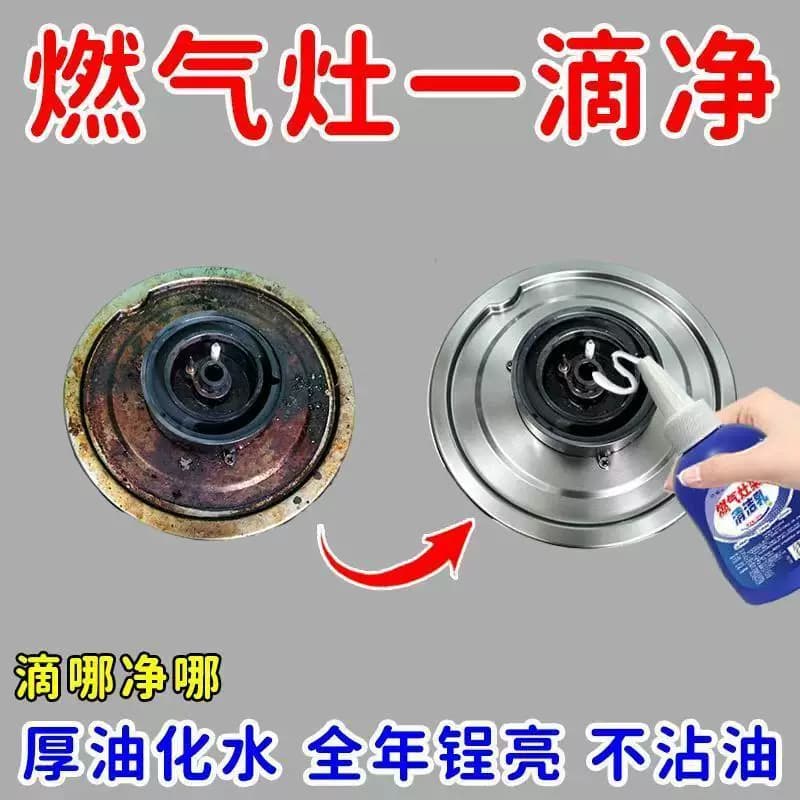 燃气灶清洁乳煤气灶台灶头清洗神器厨房集成灶台去锈除生锈清洁乳 - 缩略图3