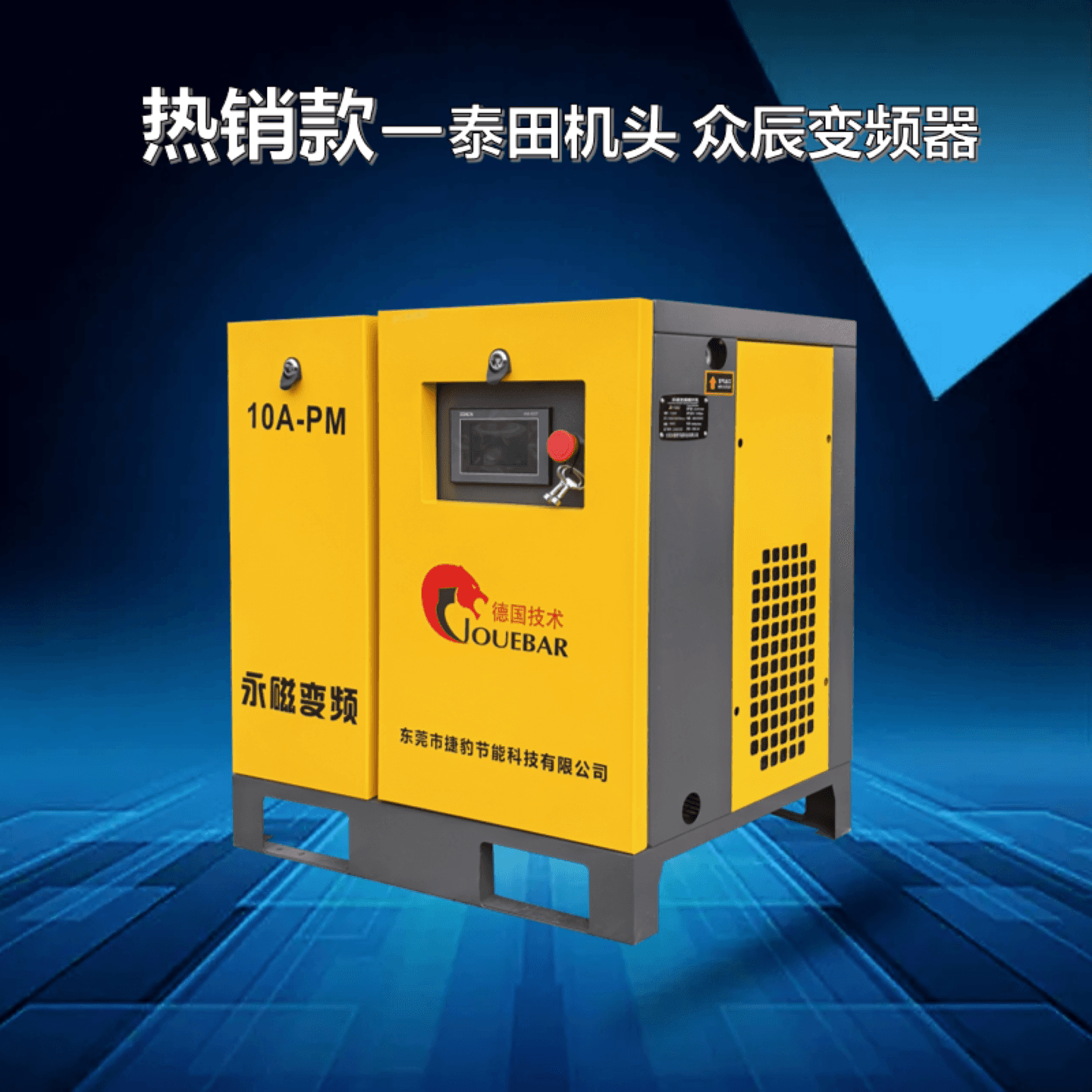 东莞捷豹永磁变频螺杆式空压机7.5KW15/22/37千瓦静音工业压缩机 - 缩略图5