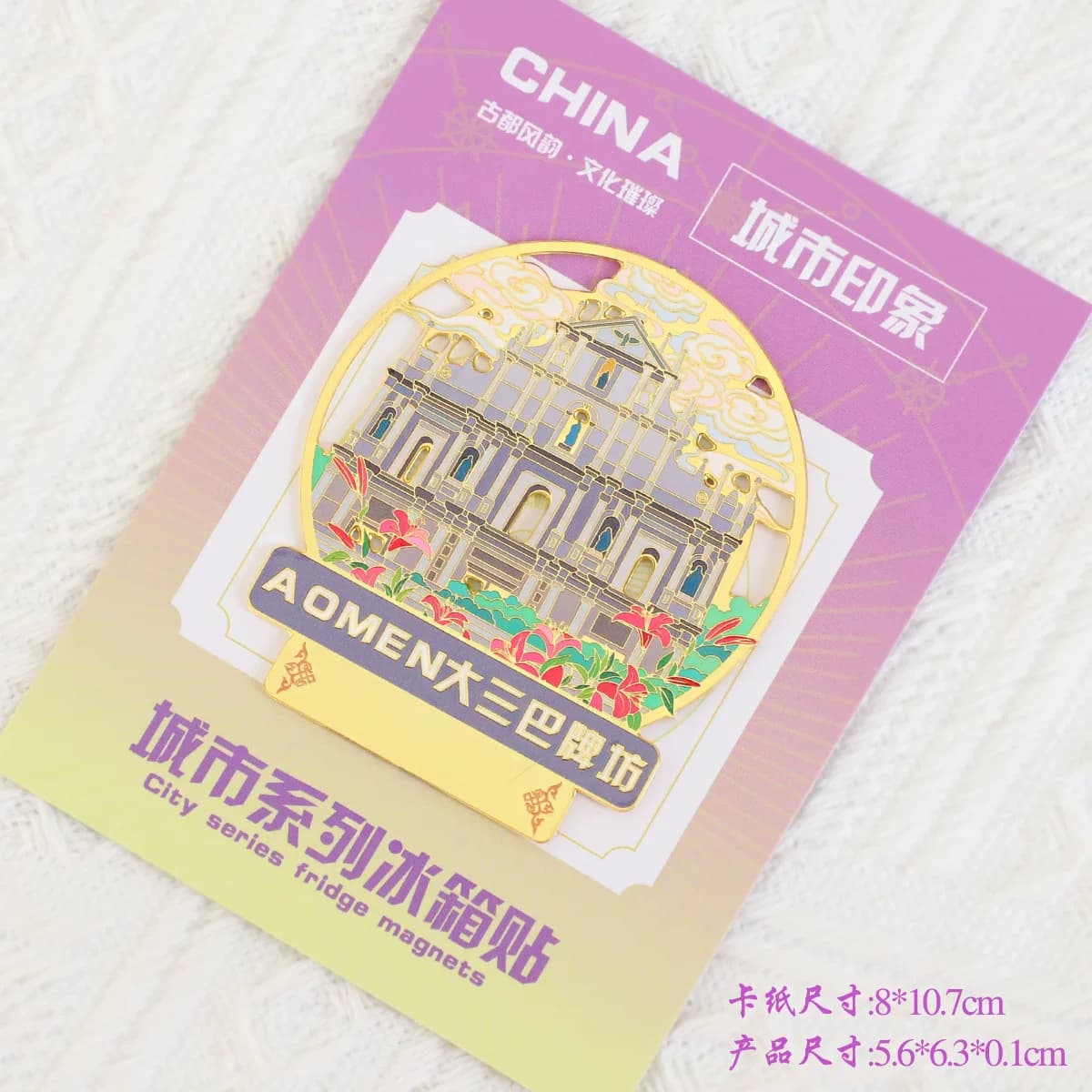 中国香港澳门旅游伴手礼金属冰箱贴磁吸贴文创纪念品可旋转礼盒装 - 缩略图5