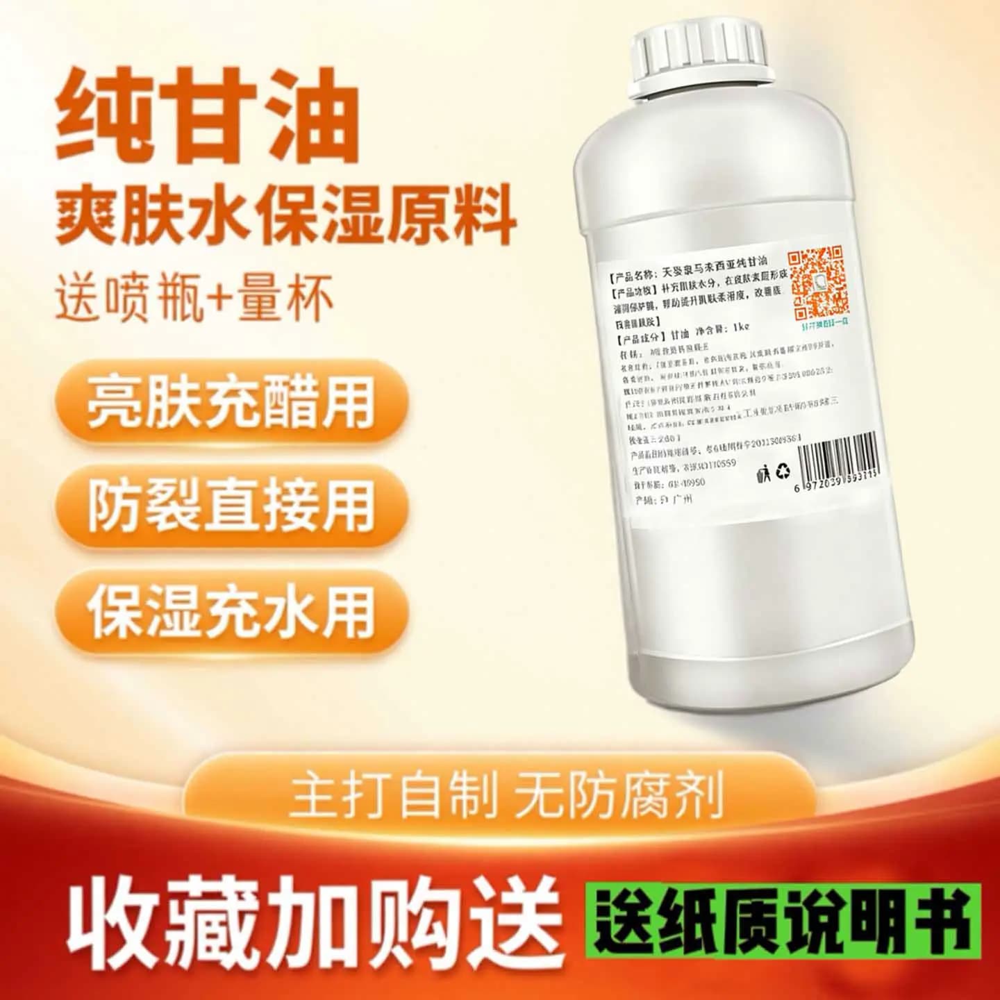 纯甘油正品保湿甘油护肤全身补水防裂可润肤晒后修护 - 缩略图2