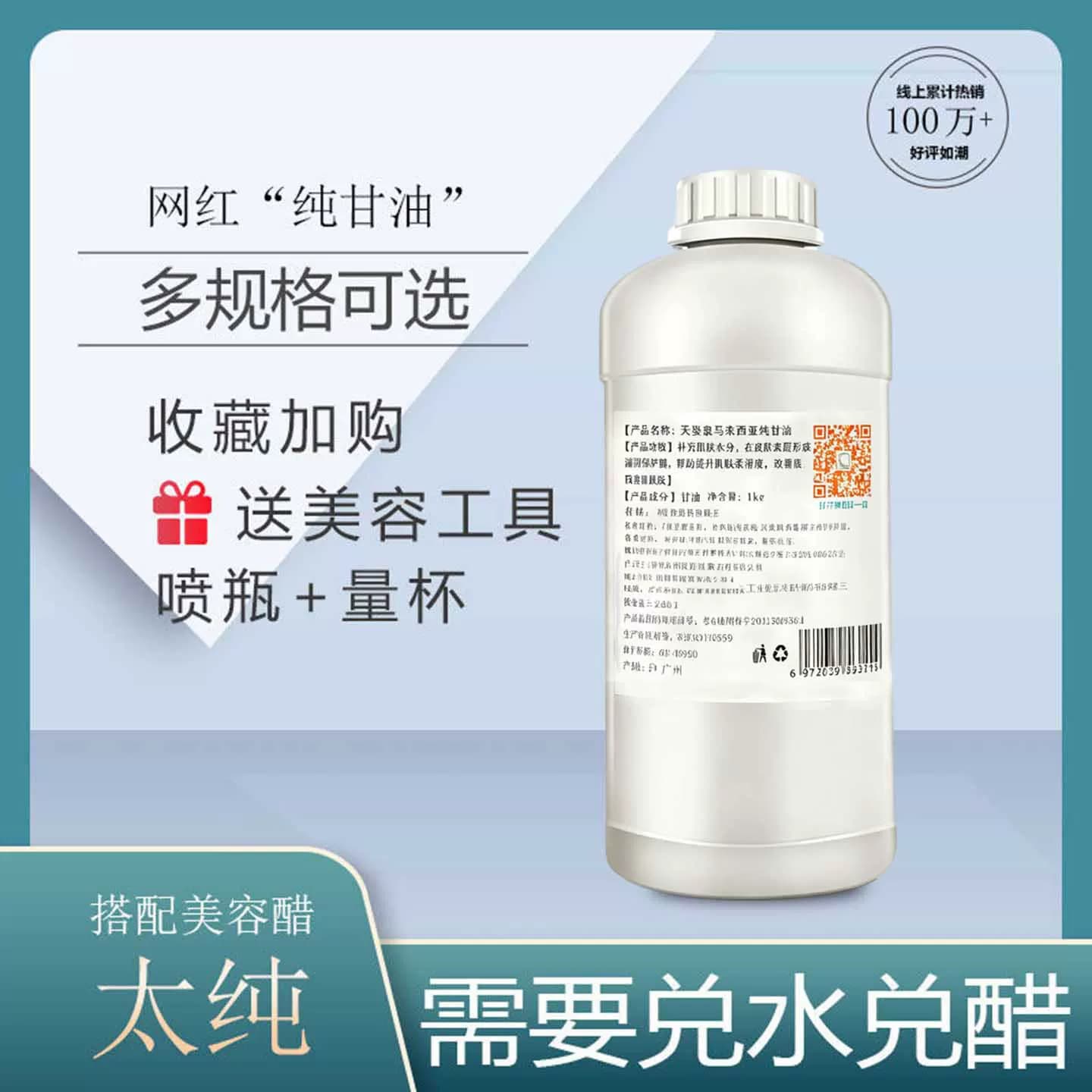 纯甘油正品保湿甘油护肤全身补水防裂可润肤晒后修护 - 缩略图5