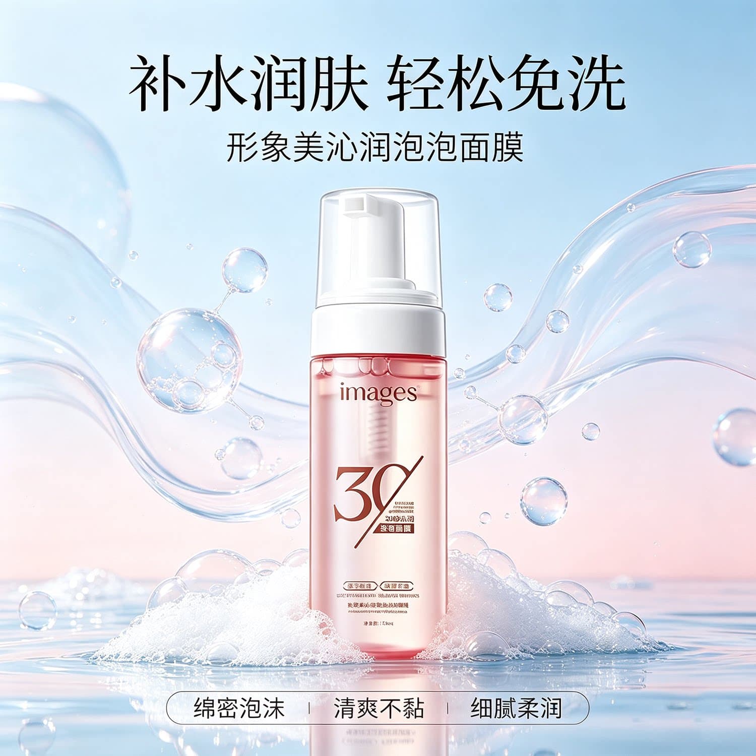 形象美沁润免洗泡泡面膜  日常润肤补水细腻肌肤绵密泡沫泡泡面膜 - 缩略图3
