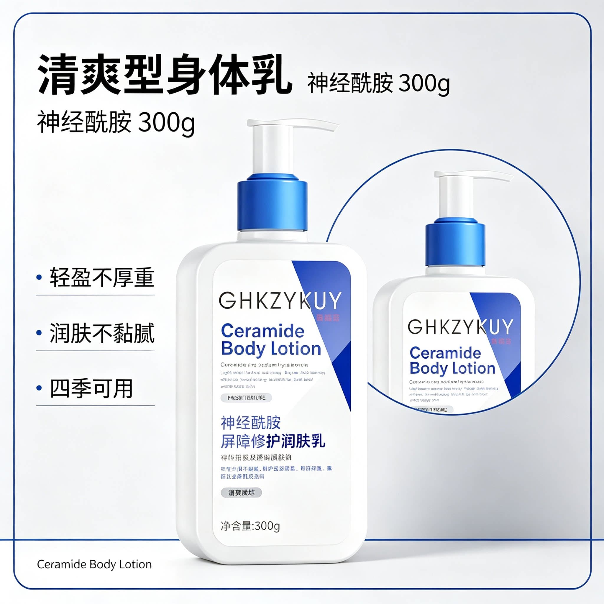 神经酰胺屏障修护润肤乳提亮肤色补水滋润身体保湿去干皮 - 缩略图2