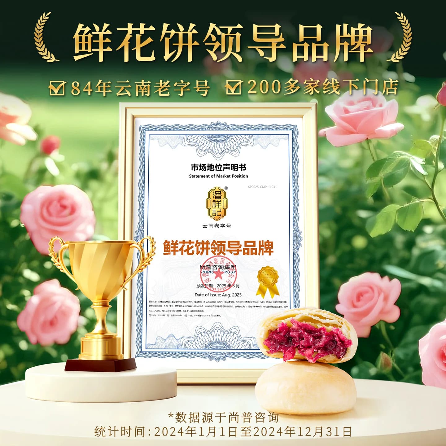 潘祥记鲜花饼月饼礼盒装云南特产官方旗舰糕点心零食小吃礼盒送礼 - 缩略图2