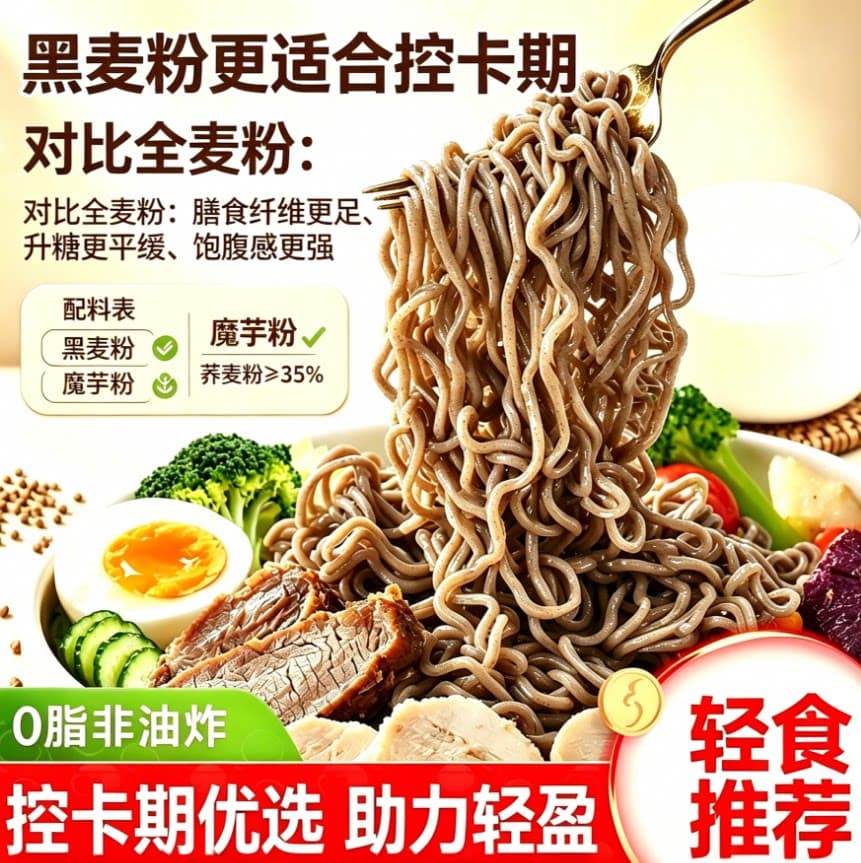 0脂肪非油炸荞麦面方便面整箱批发粗粮免煮主食无糖精代餐食品 - 缩略图4