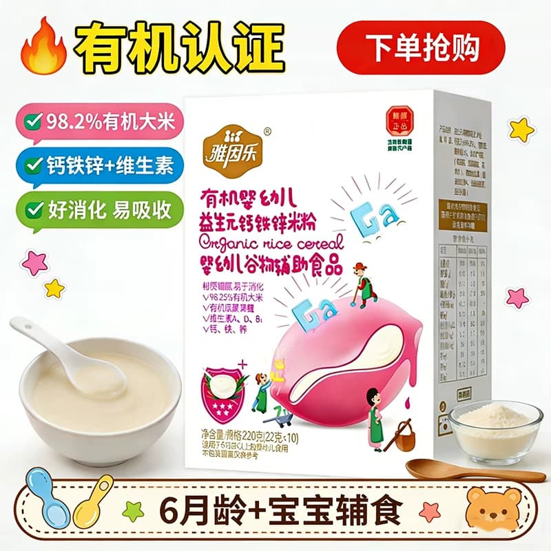 雅因乐有机高铁米粉婴儿强化铁婴幼儿大米粉宝宝辅食营养米糊6月+ - 缩略图3