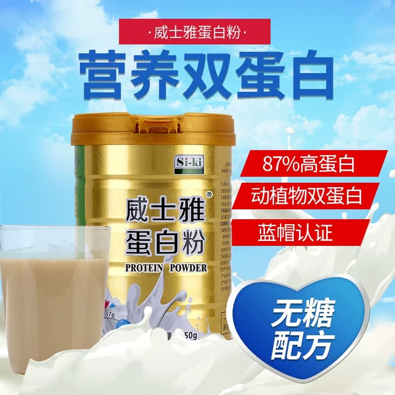 si-ki威士雅蛋白粉450g/罐无加糖大豆乳清混合高蛋白中老年成人 - 缩略图2