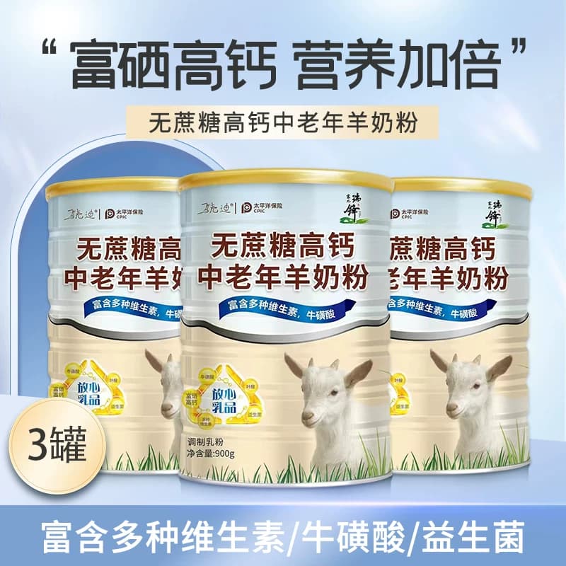 骁迪无蔗糖高钙中老年羊奶粉900g内蒙古羊乳含多维益生菌牛磺酸硒 - 缩略图4