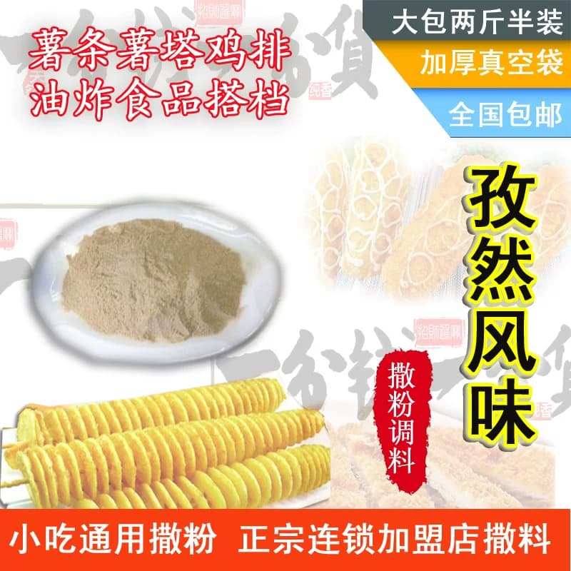 撒粉调料商用番茄粉仙贝芝士烧烤风味撒粉调料薯条调味料香辣鸡肉 - 缩略图5