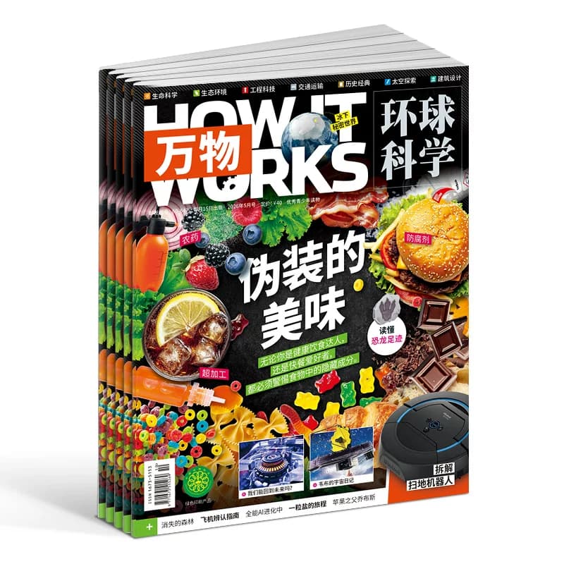 1-7月新 万物杂志 2026/25半年/全年订阅/单期 订阅杂志铺旗舰店 8-15岁中小学生科普百科How it works中文版横跨七大学科 - 缩略图4