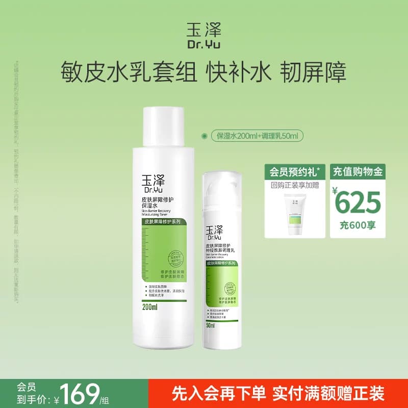 玉泽皮肤屏障修护水乳面霜乳液护肤品套装补水保湿爽肤水敏感肌 - 缩略图3