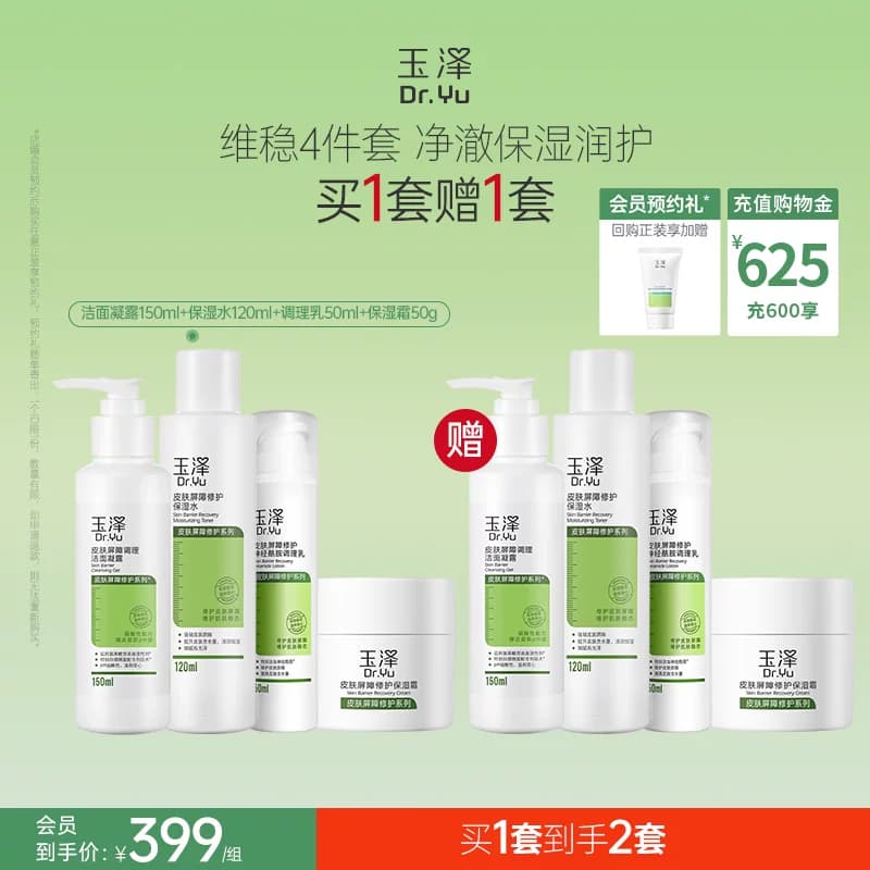 玉泽皮肤屏障修护水乳面霜乳液护肤品套装补水保湿爽肤水敏感肌 - 缩略图2