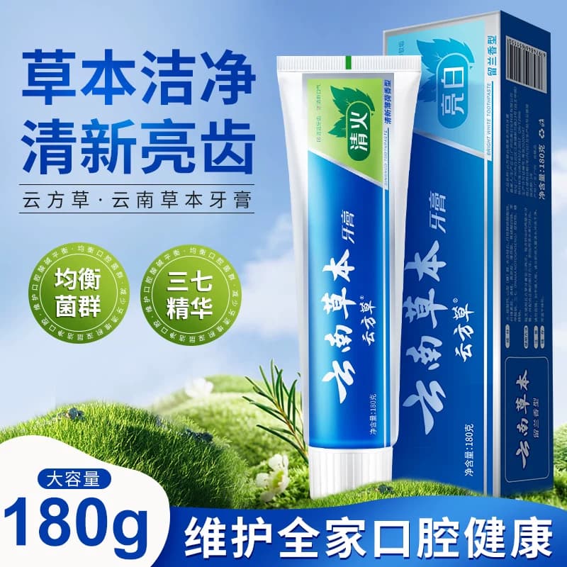 正品云南草本牙膏减轻牙龈问题亮白牙齿洁净口腔清新口气家庭装 - 缩略图3