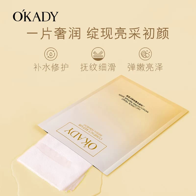 【明星代言】OKADY欧佩二裂酵母面膜补水保湿修护收缩毛孔女正品 - 缩略图2