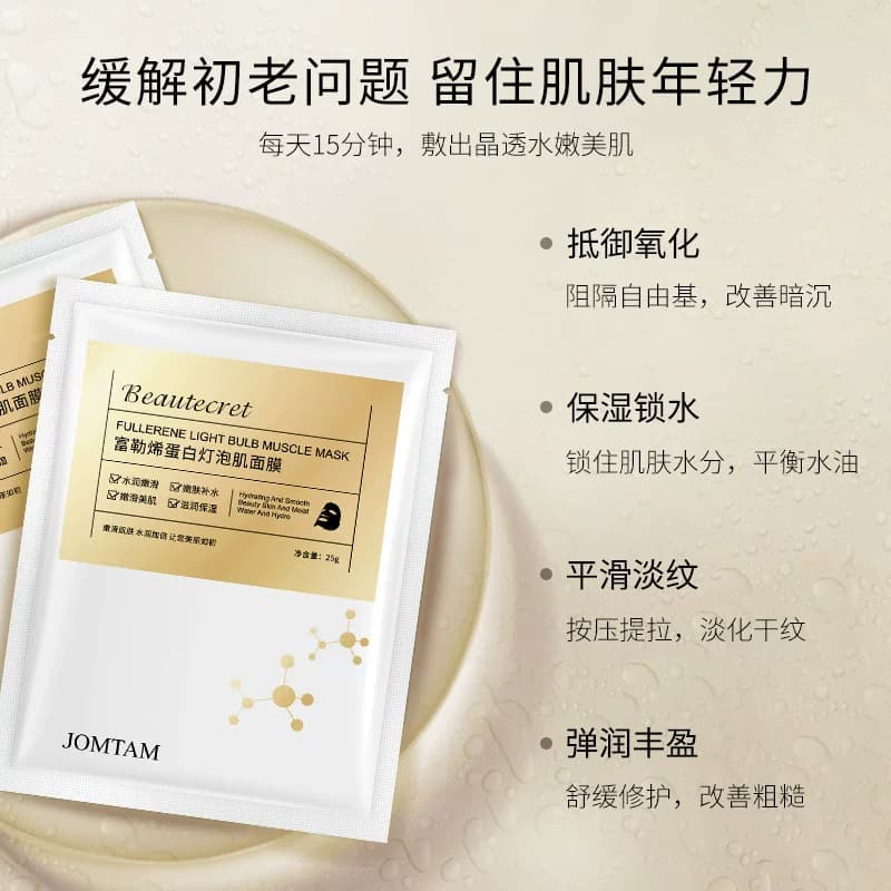 富勒烯蛋白灯泡肌面膜女旗舰店官网正品修护补水保湿嫩白抗氧化 - 缩略图2