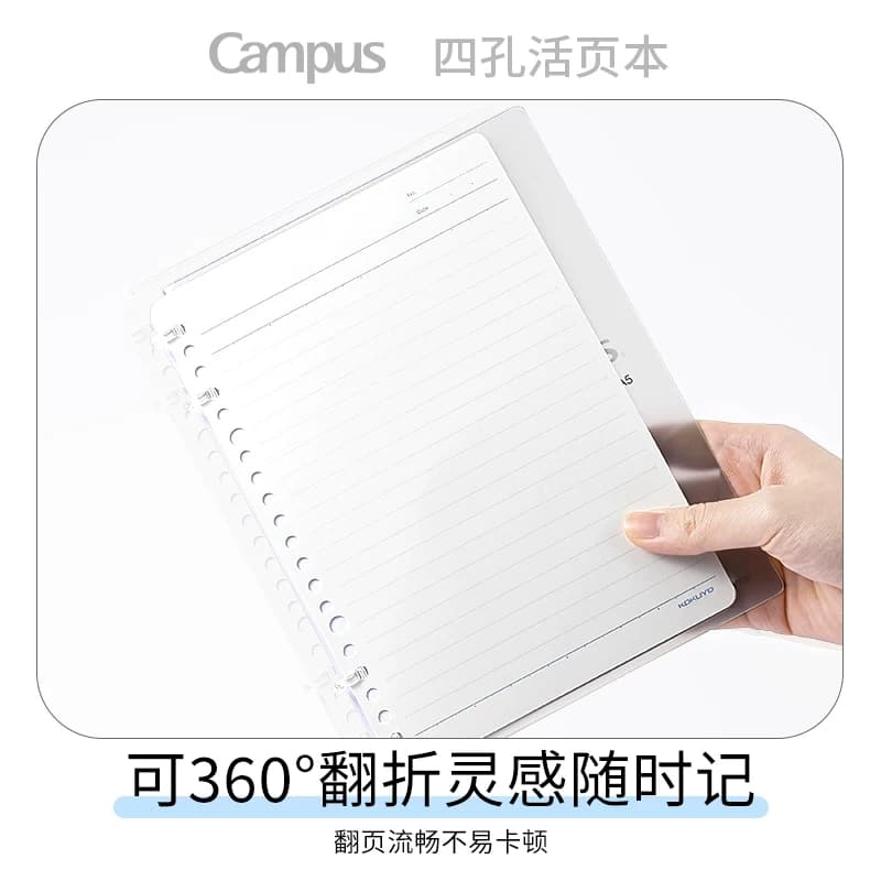 官方旗舰店 kokuyo日本国誉Campus四孔活页本笔记本考研文具专用女生B5本子活页笔记本轻薄不硌手便携记事本 - 缩略图3