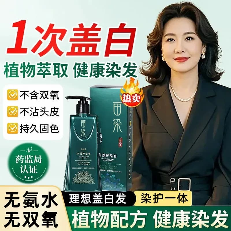 美飘思植物染发剂盖白发黑茶色不沾头皮不含双氧持久固色210ml/瓶 - 缩略图3