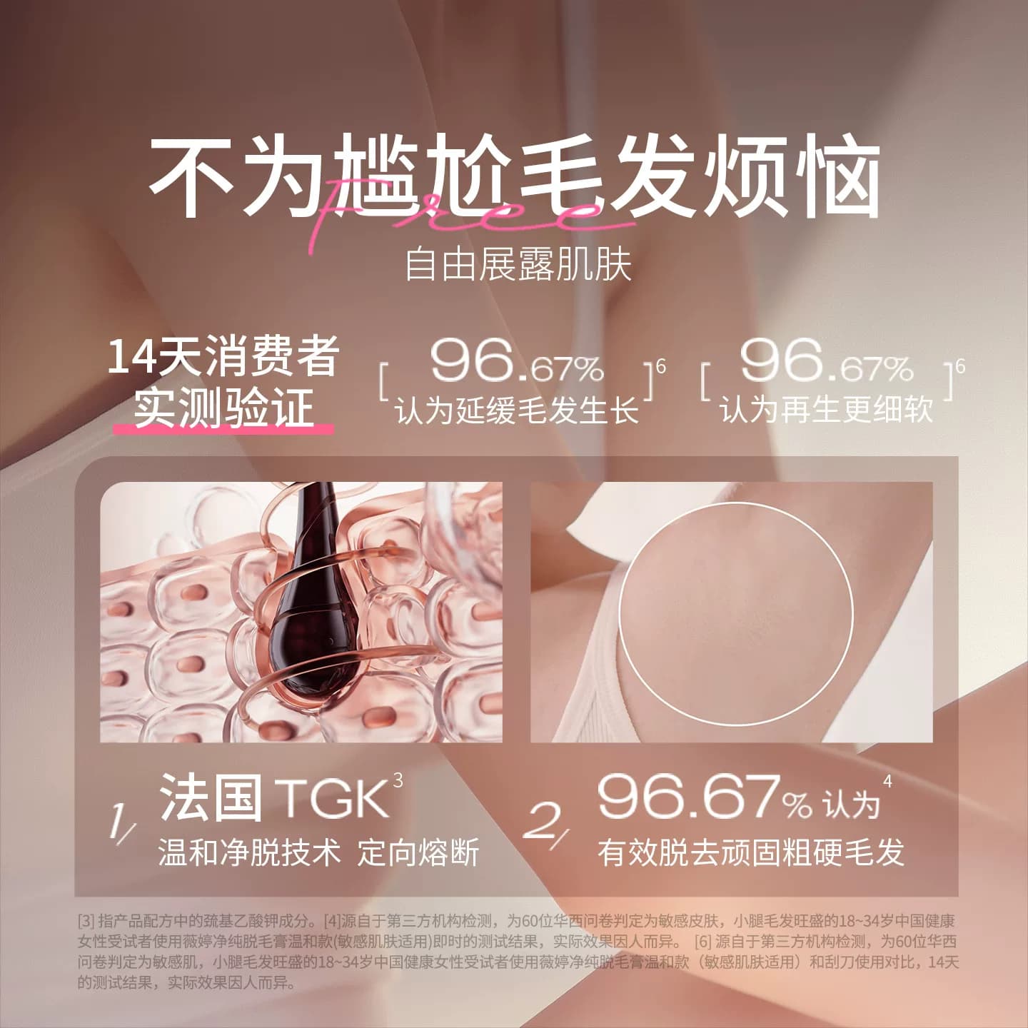 Veet薇婷脱毛膏女腋下不留黑点男女士学生专用比基尼私处身体可用 - 缩略图4