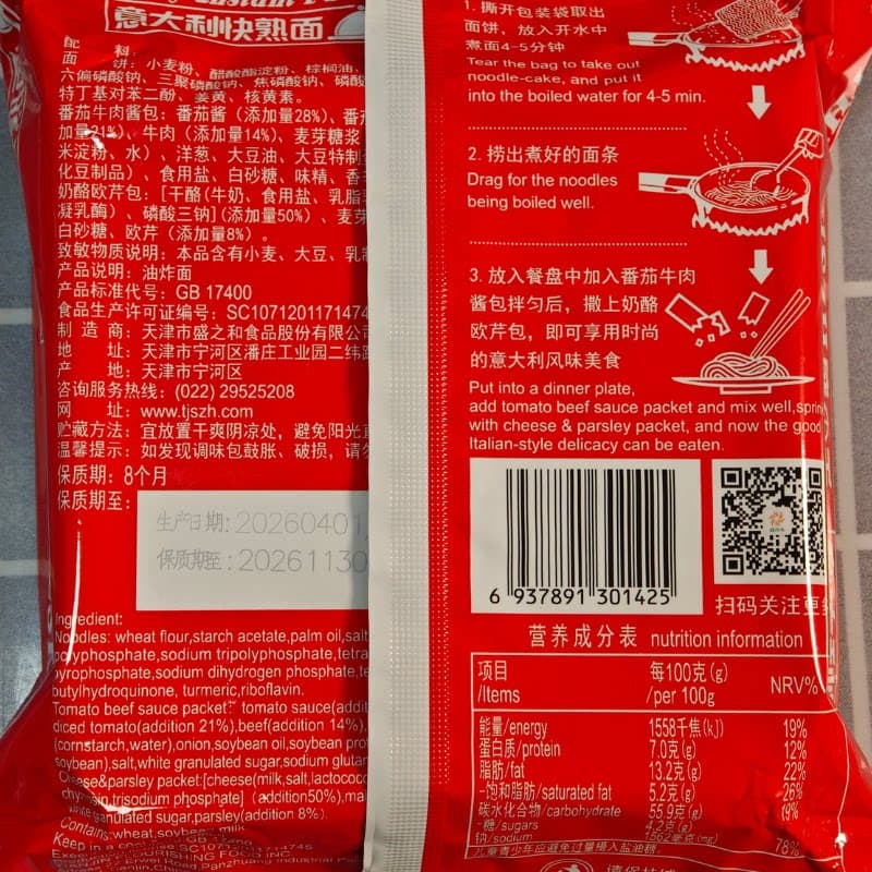 盛之禾意式番茄肉酱面10袋快熟面速食意面早餐干拌捞面学生意粉面 - 缩略图4
