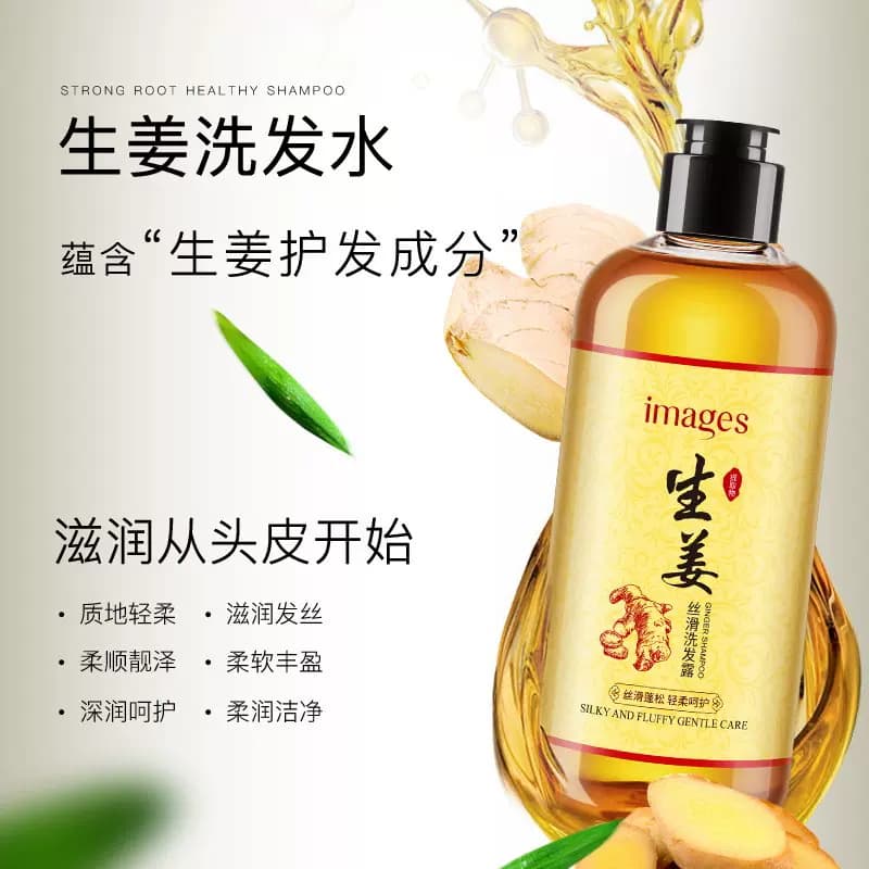 拍1发3！到手3瓶IMAGES生姜洗发水柔顺何首乌洗发露 - 缩略图2