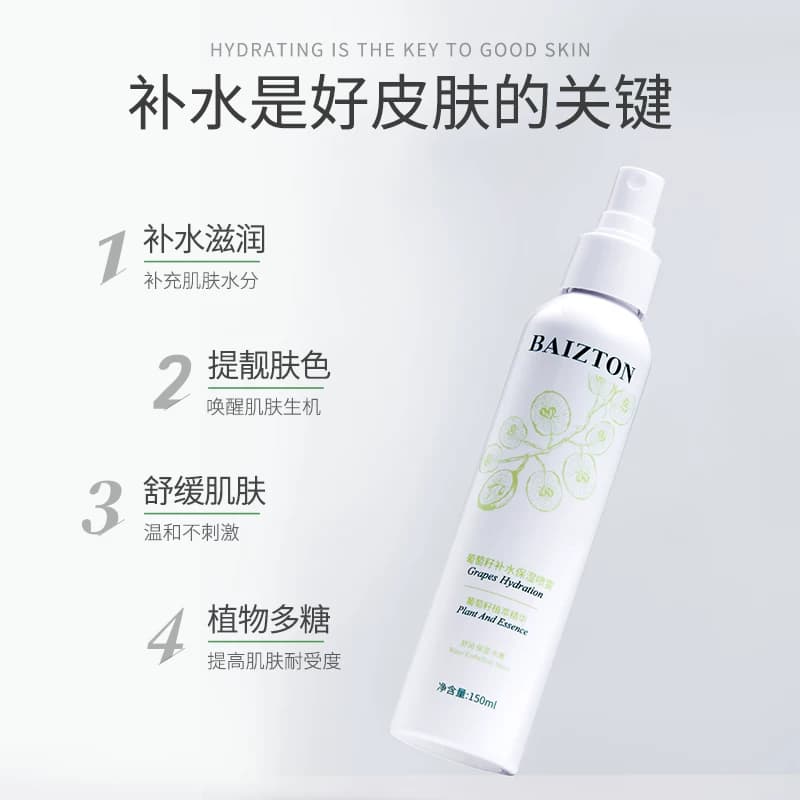【拍1发2，到手2瓶】BAIZTON/佰珍堂葡萄籽补水喷雾大葡萄A - 缩略图2