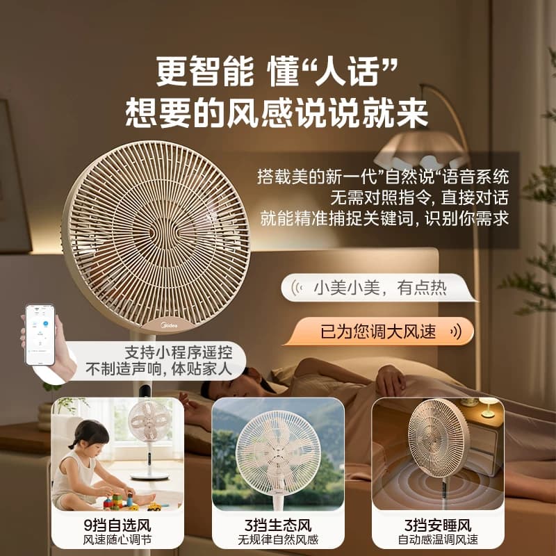 美的幸运草安睡电风扇2MAX风扇轻音家用智能语音可拆落地扇2026新 - 缩略图5