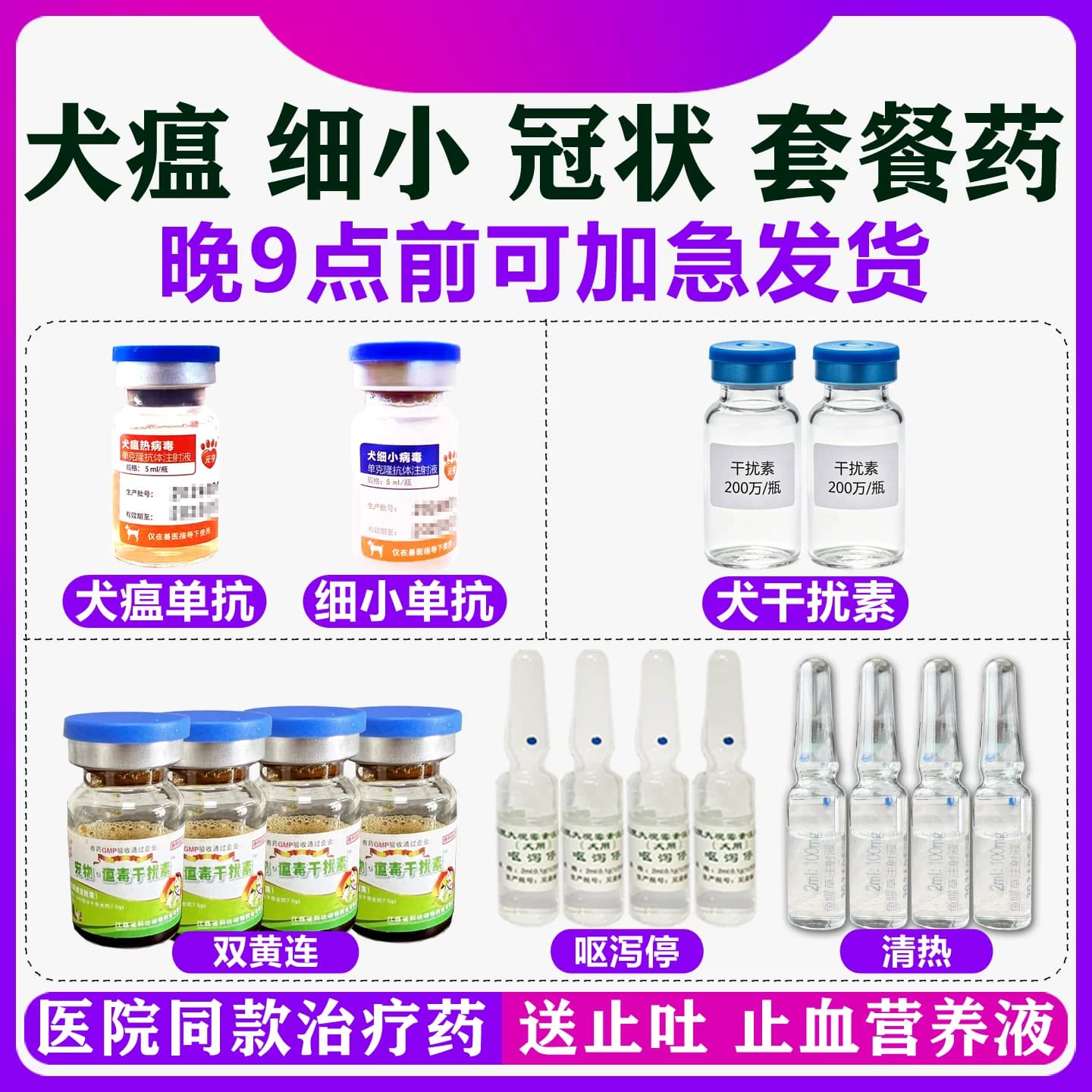 幼犬犬细小药物专用血清狗瘟治疗犬瘟药品细小单抗病毒套餐干扰素 - 缩略图5