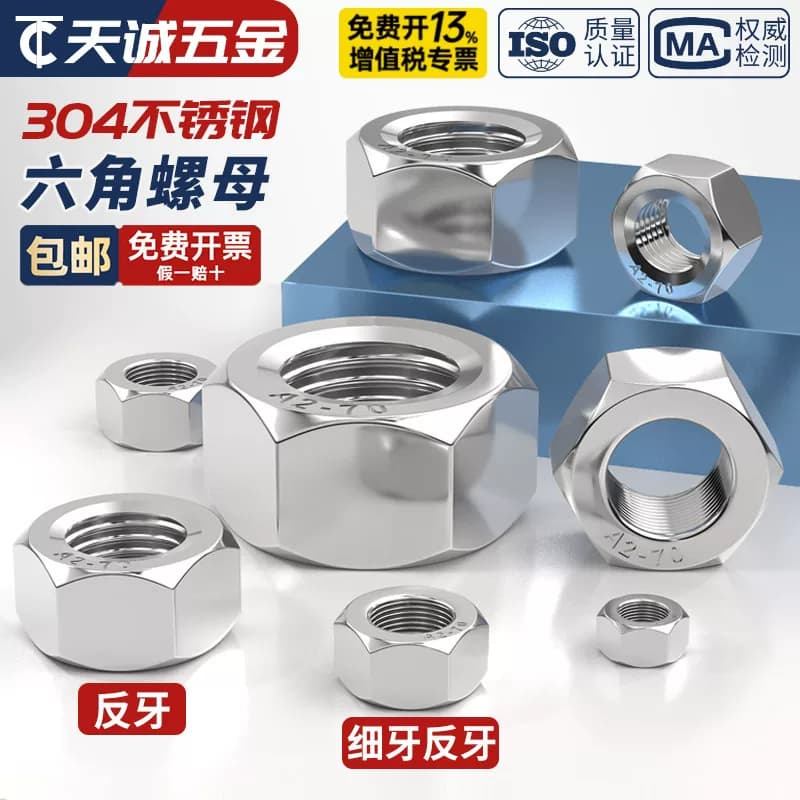 304不锈钢细牙反牙螺母左旋六角左牙螺帽反丝反扣M10M12M16*1*1.5 - 缩略图3