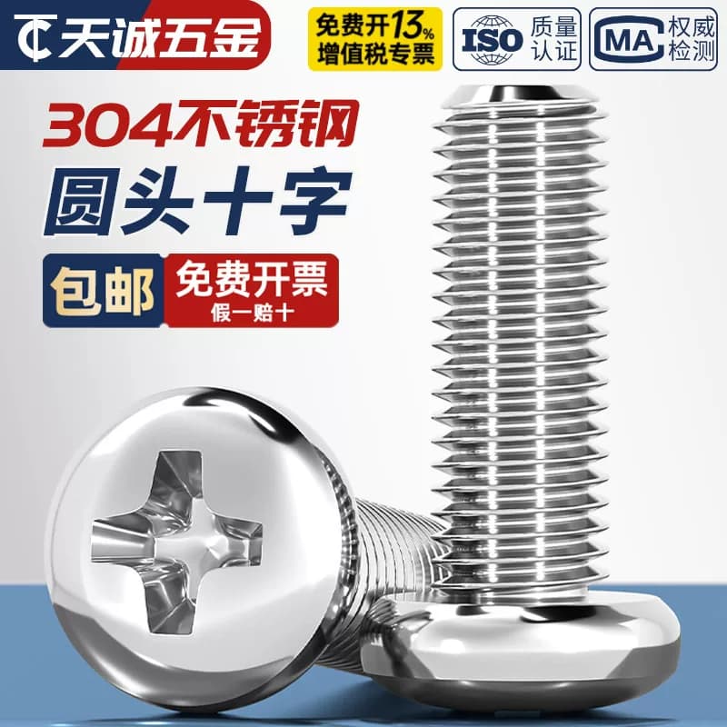 国标大头 GB818 M1.6M2M2.5mm 304不锈钢十字盘头螺丝圆头小螺钉 - 缩略图2