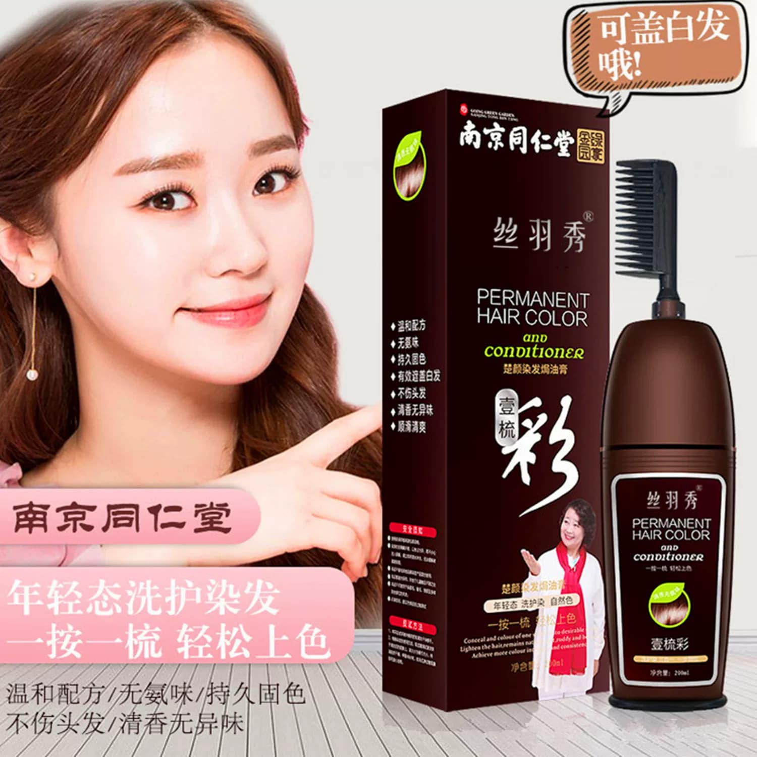 染发剂流行色显白新款植物不过敏一梳彩丝羽秀染发膏可盖白发免漂 - 缩略图2