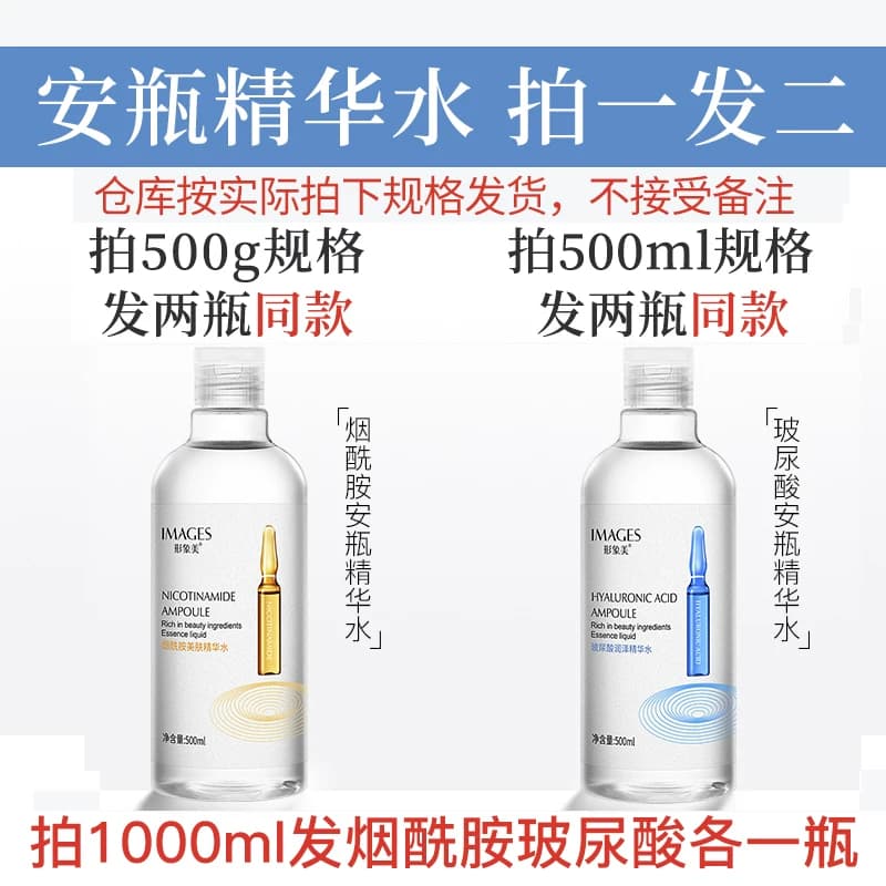 【拍一发二】安瓶精华水玻尿酸烟酰胺补水保湿收缩毛孔大瓶爽肤水 - 缩略图2