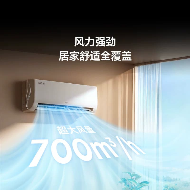 【百亿补贴】TCL空调1.5匹省电家新一级变频冷暖家用官方正品挂机 - 缩略图4