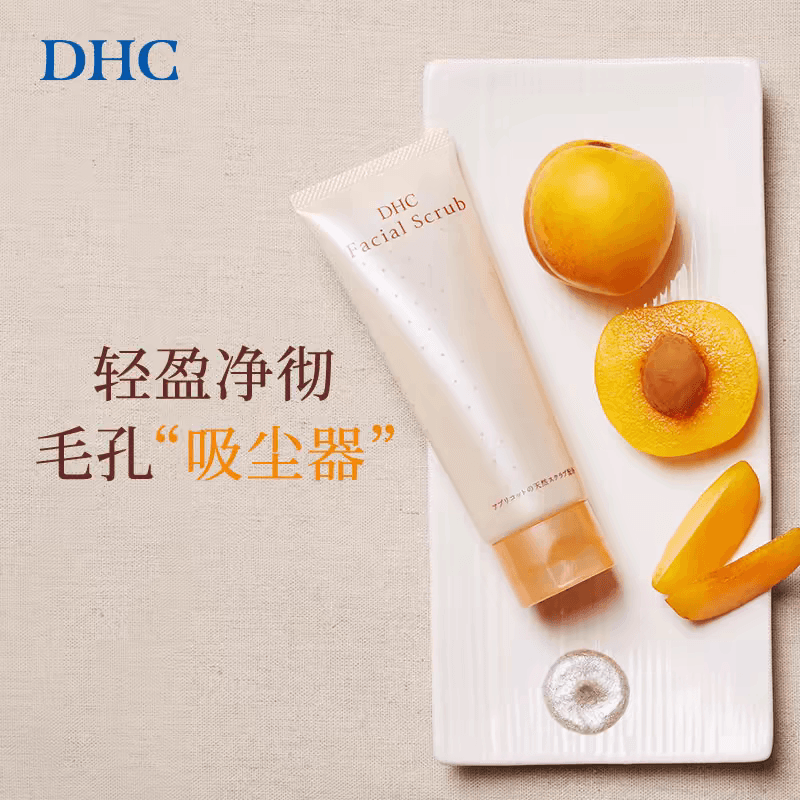 日本DHC蝶翠诗杏核圆粒磨砂膏面部改善角质温和洁净毛孔微粒按摩 - 缩略图2